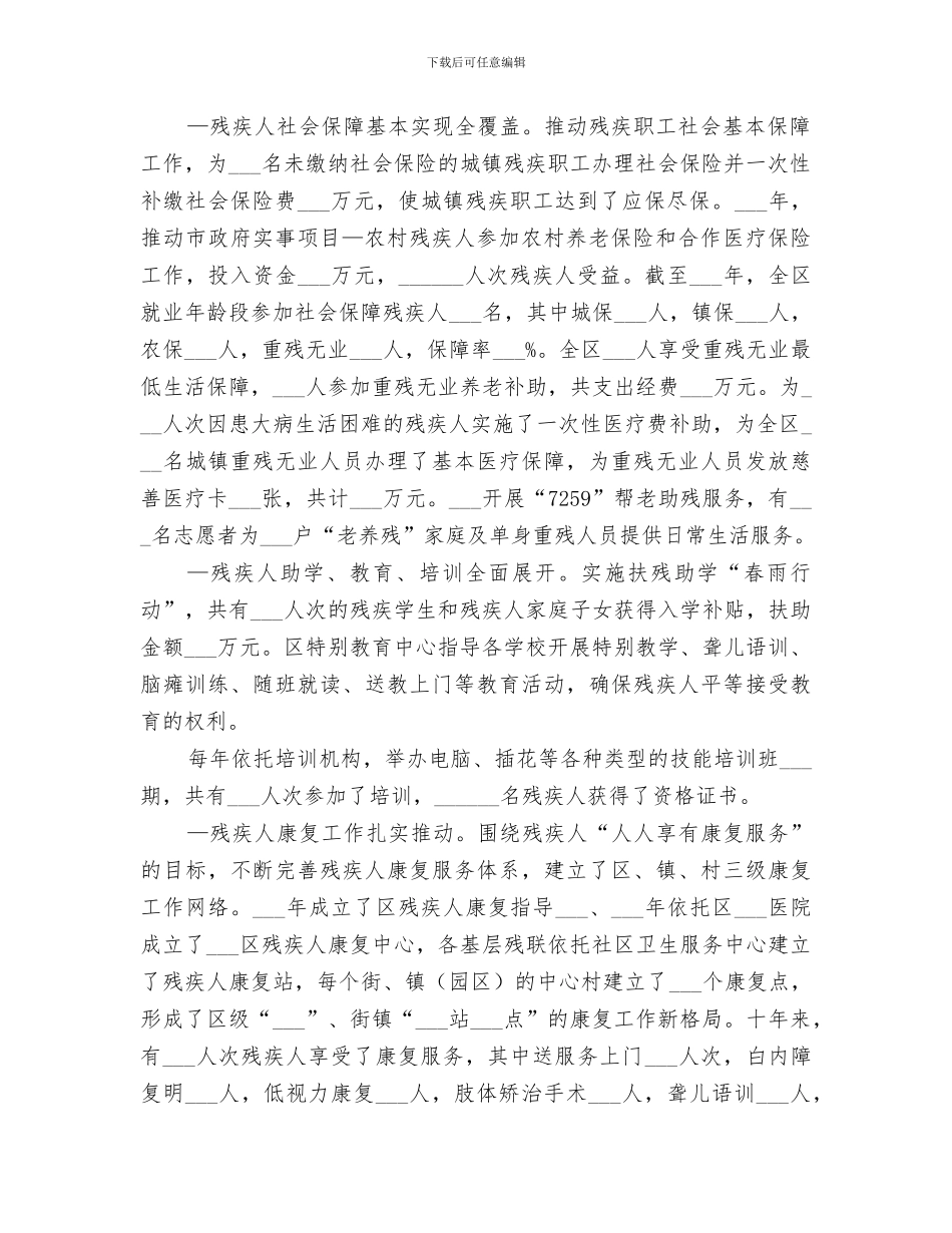 2024残疾人事业十年发展状况总结_第2页