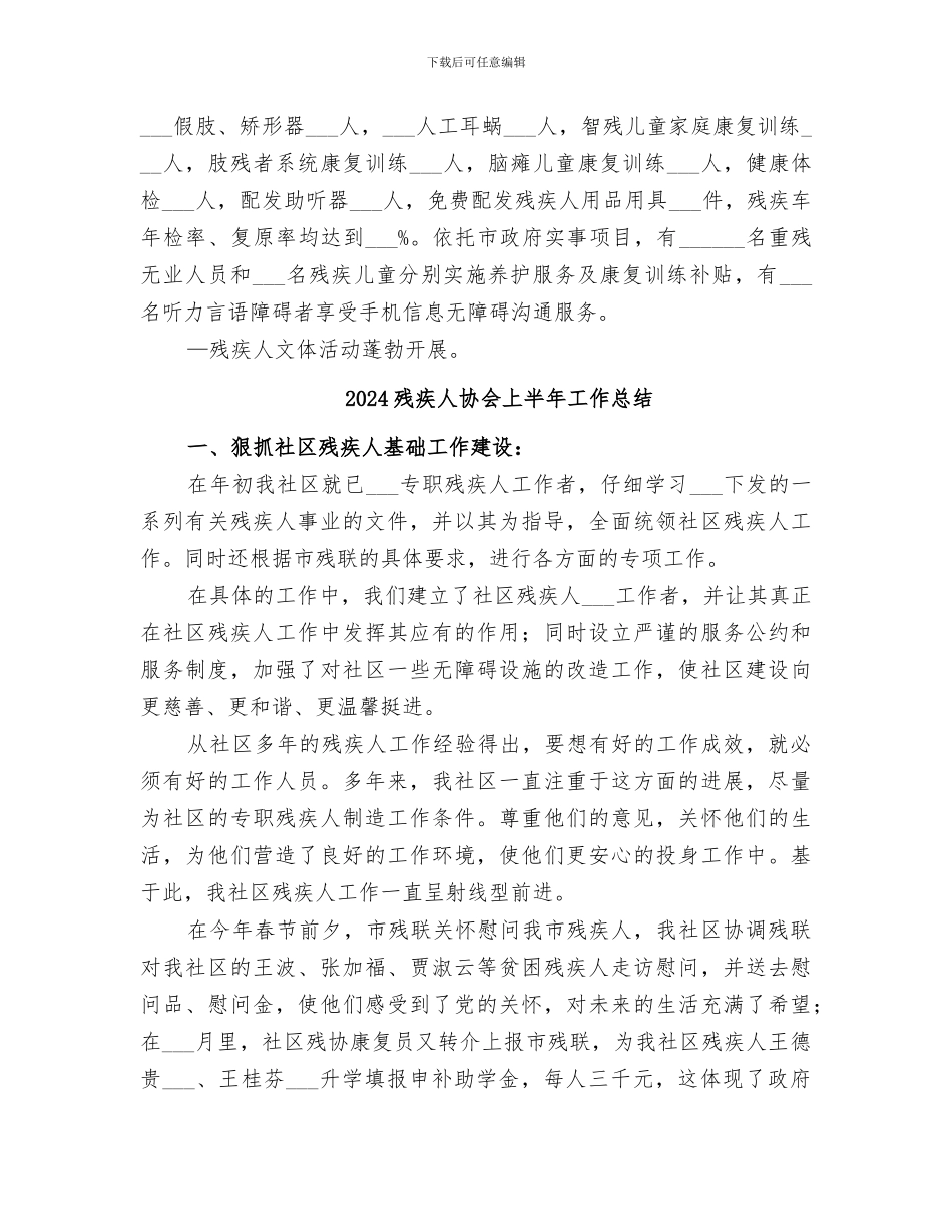 2024残疾人事业十年发展状况总结_第3页