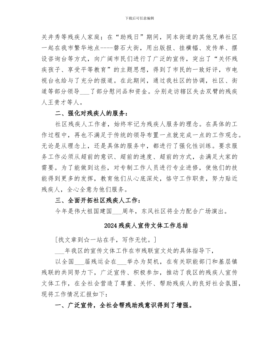 2024残疾人协会上半年工作总结_第2页