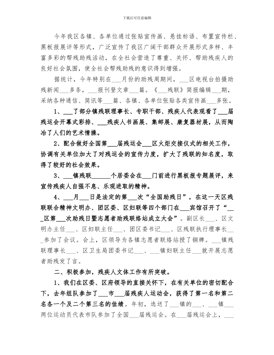 2024残疾人协会上半年工作总结_第3页