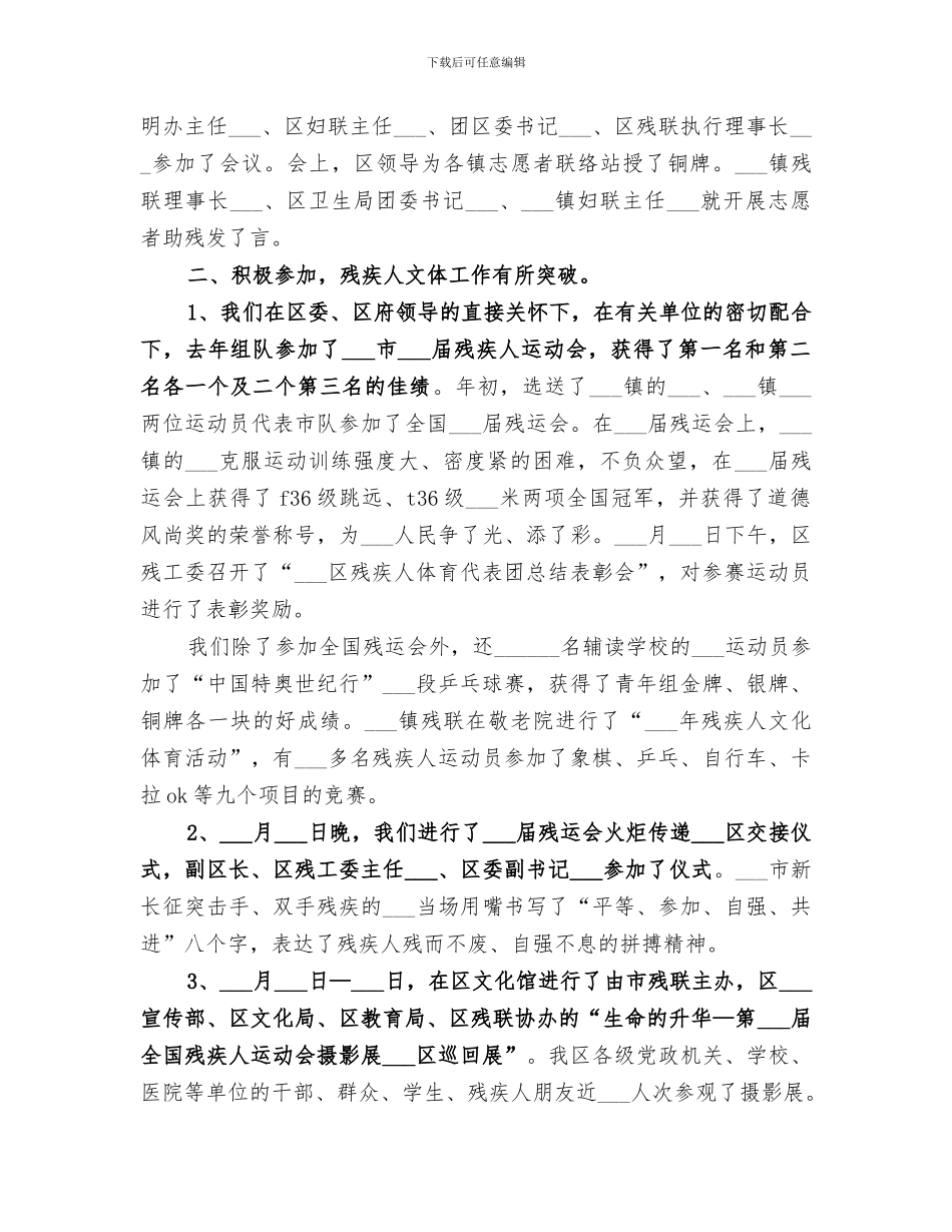 2024残疾人宣传文体工作总结_第2页