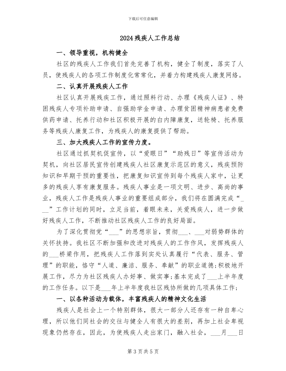 2024残疾人就业工作总结_第3页