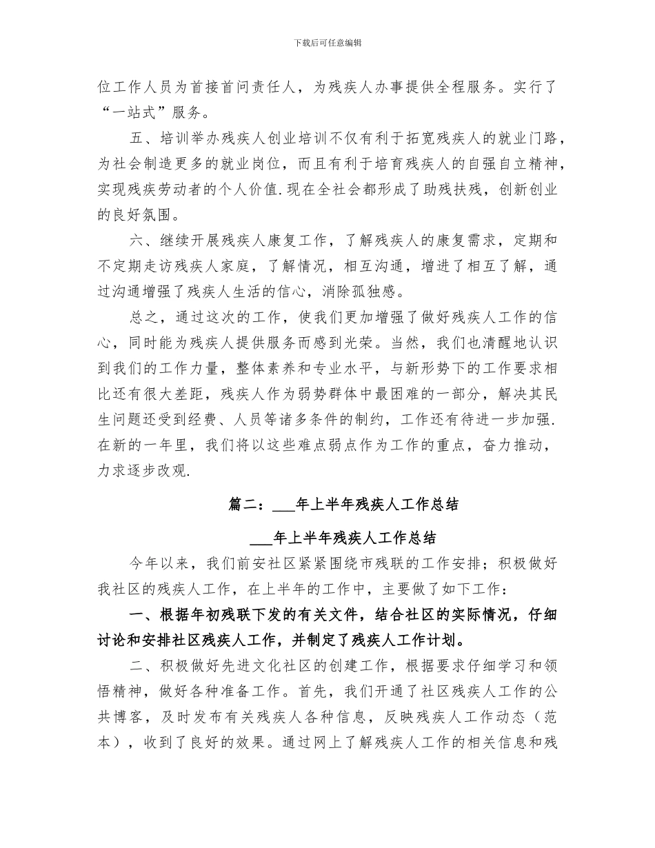 2024残疾人工作总结范文_第2页