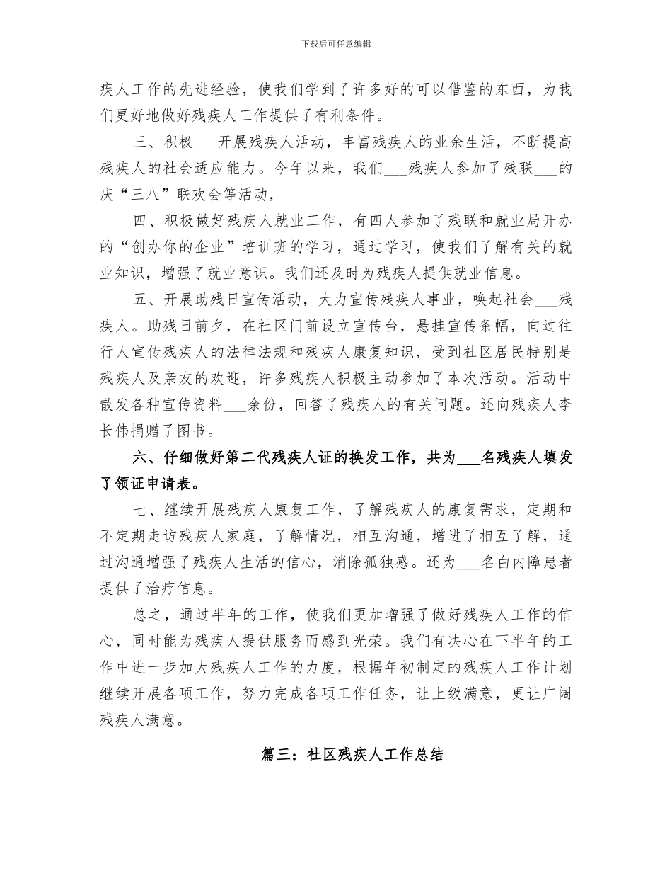 2024残疾人工作总结范文_第3页