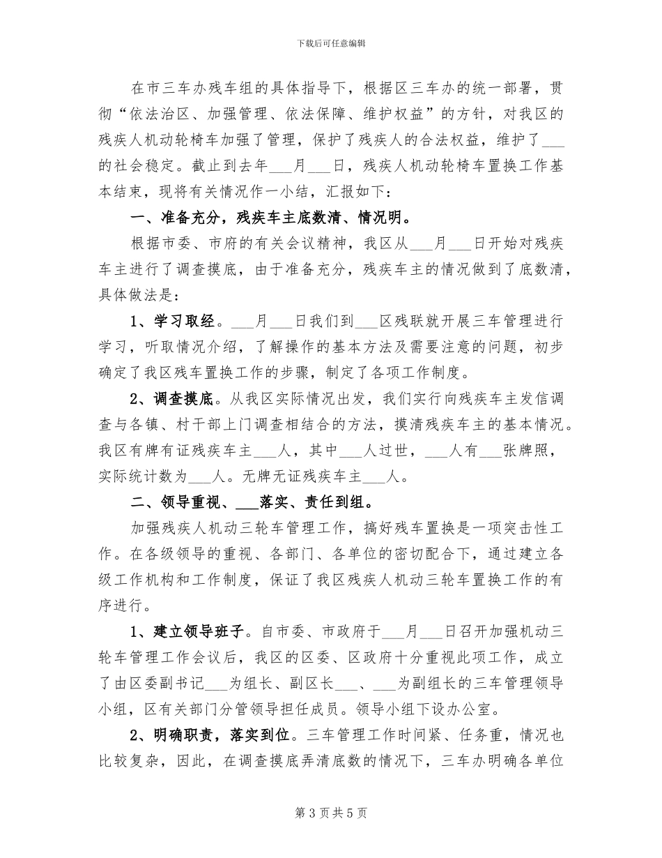 2024残疾人扶贫工作总结_第3页