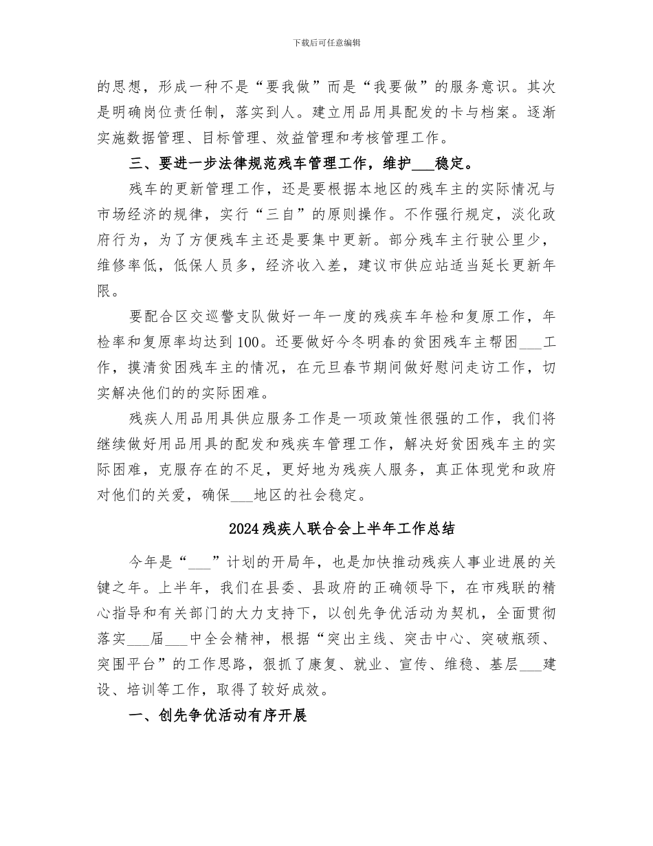 2024残疾人用品用具配发工作小结范本_第2页