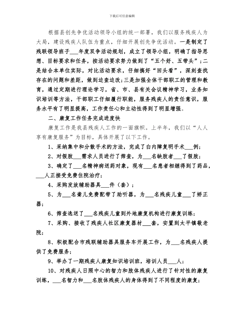 2024残疾人用品用具配发工作小结范本_第3页