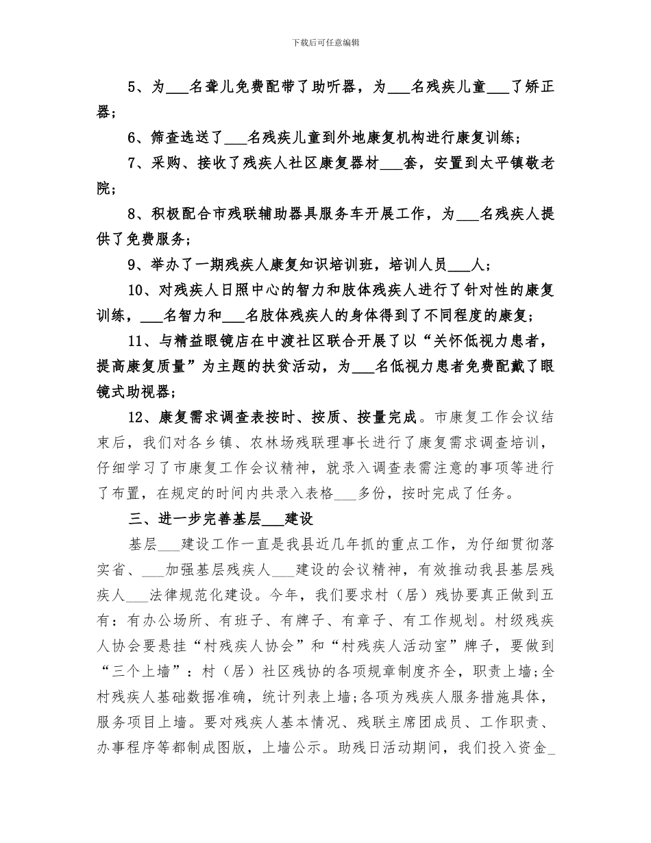2024残疾人联合会上半年工作总结_第2页