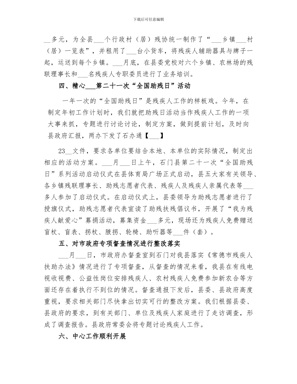 2024残疾人联合会上半年工作总结_第3页