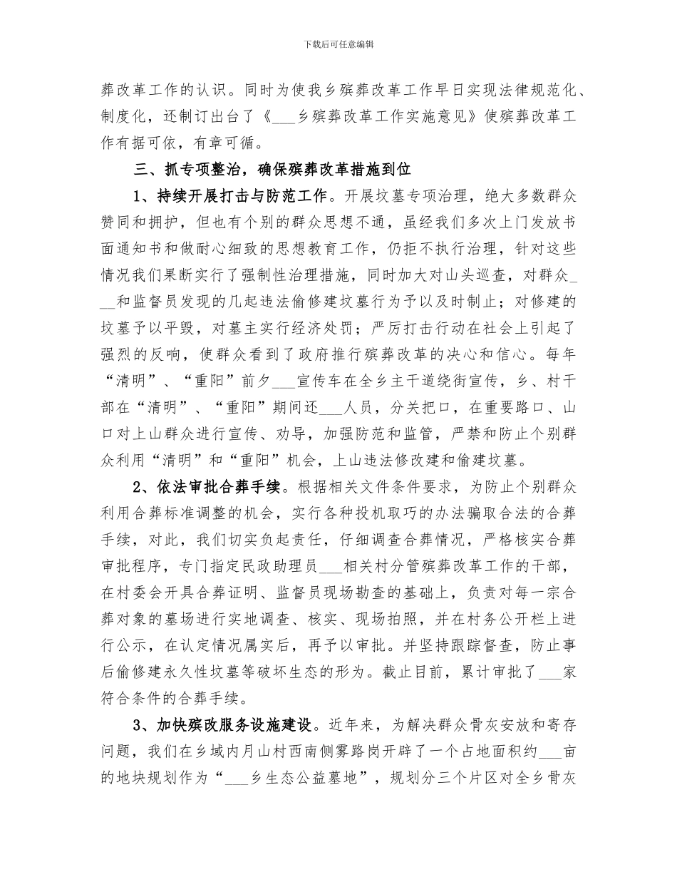 2024殡葬改革年终工作总结_第2页