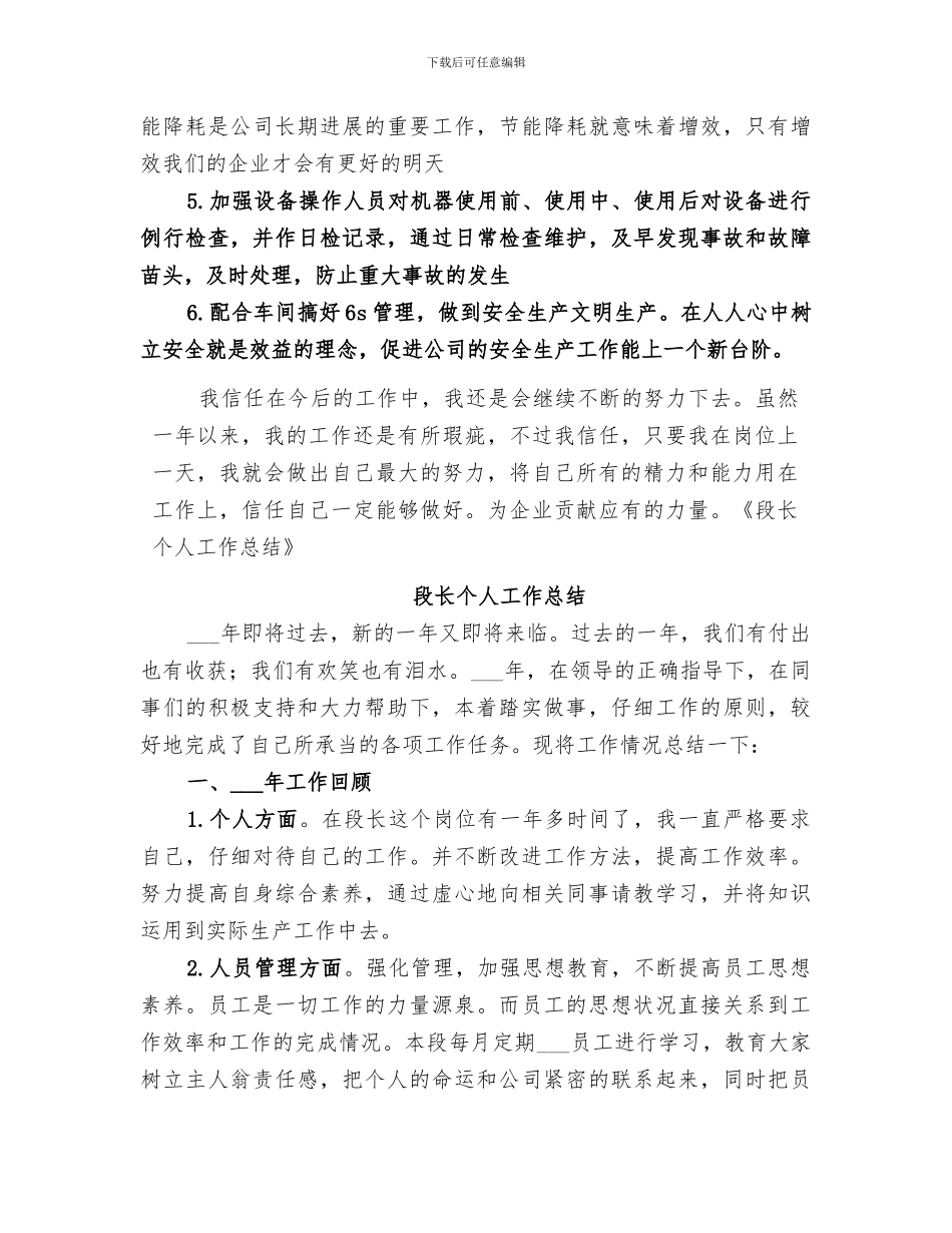 2024段长个人工作总结范文_第3页