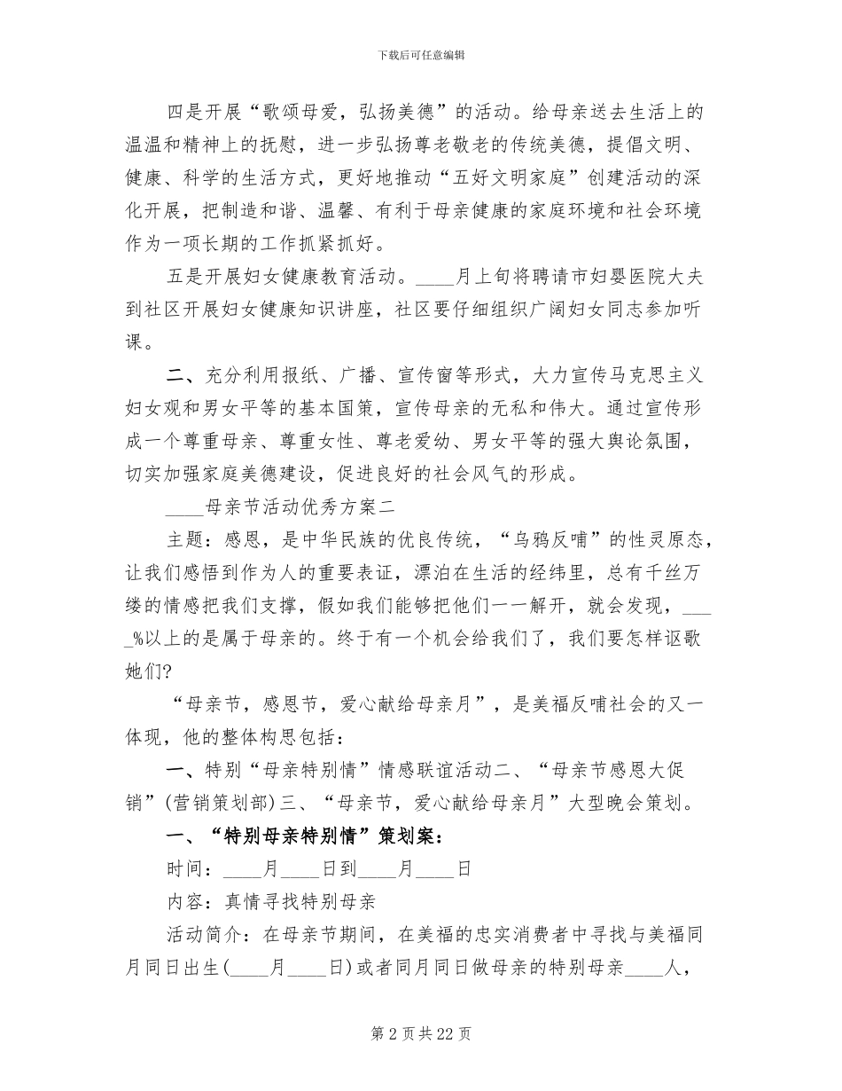 2024母亲节主题活动优秀方案_第2页