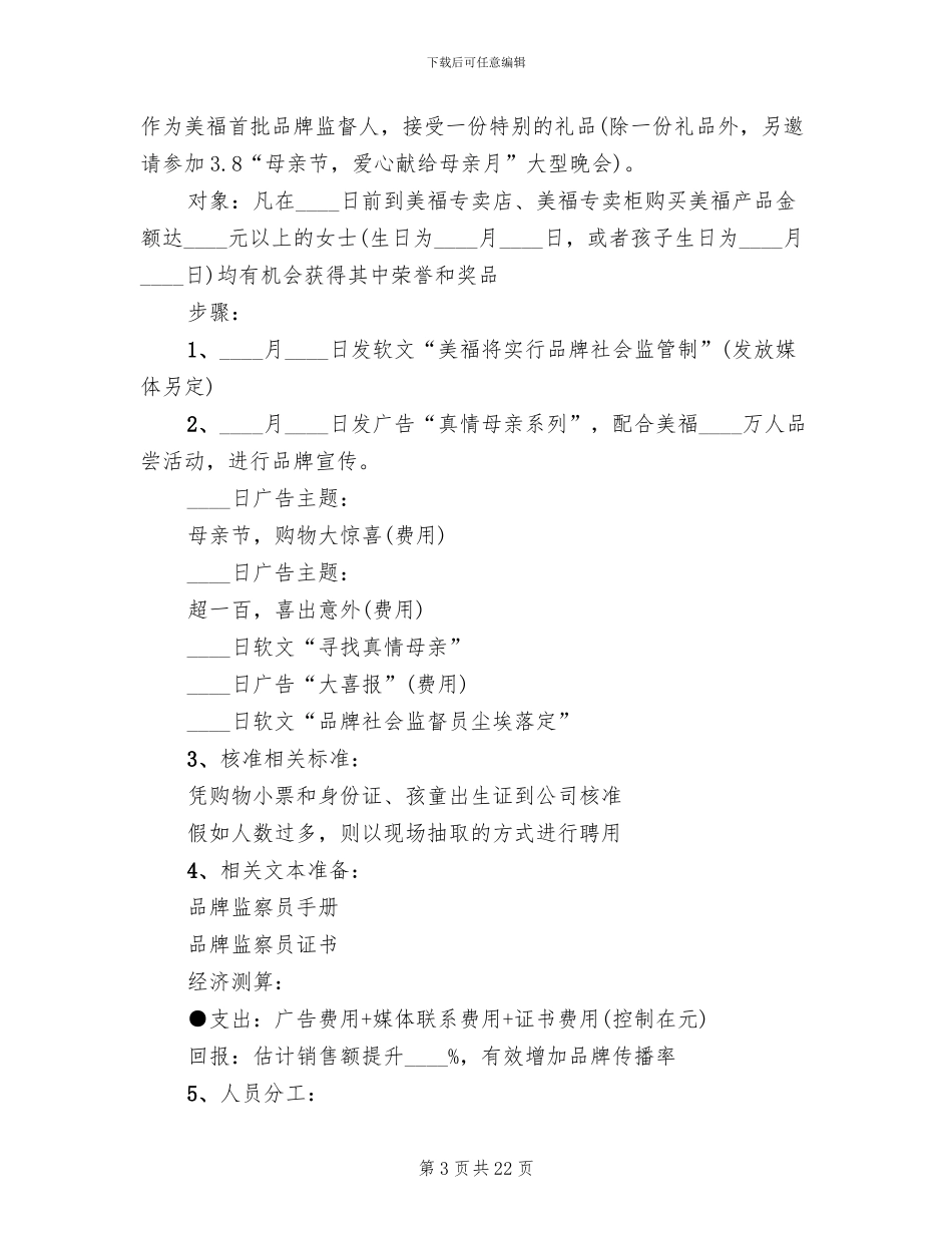 2024母亲节主题活动优秀方案_第3页