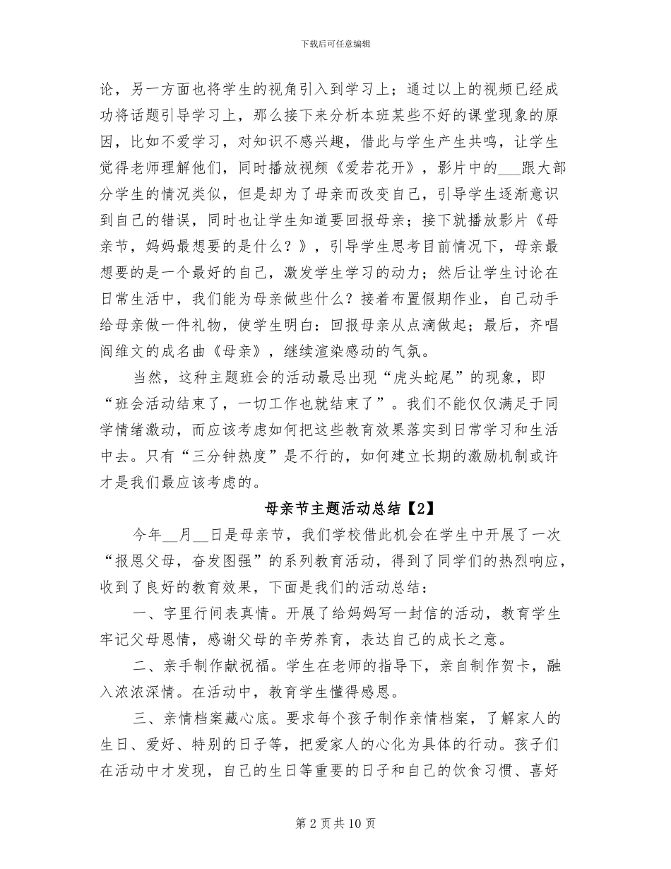 2024母亲节主题活动总结_第2页