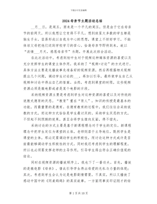 2024母亲节主题活动总结