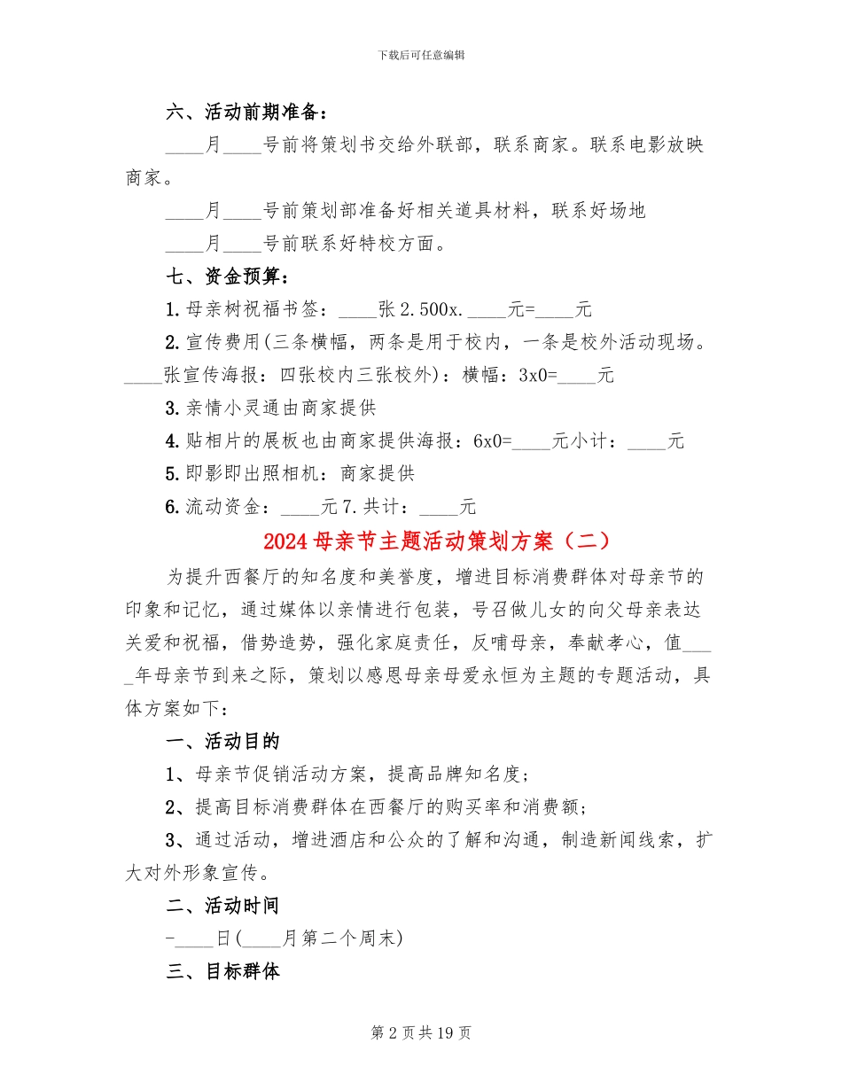 2024母亲节主题活动策划方案(12篇)_第2页