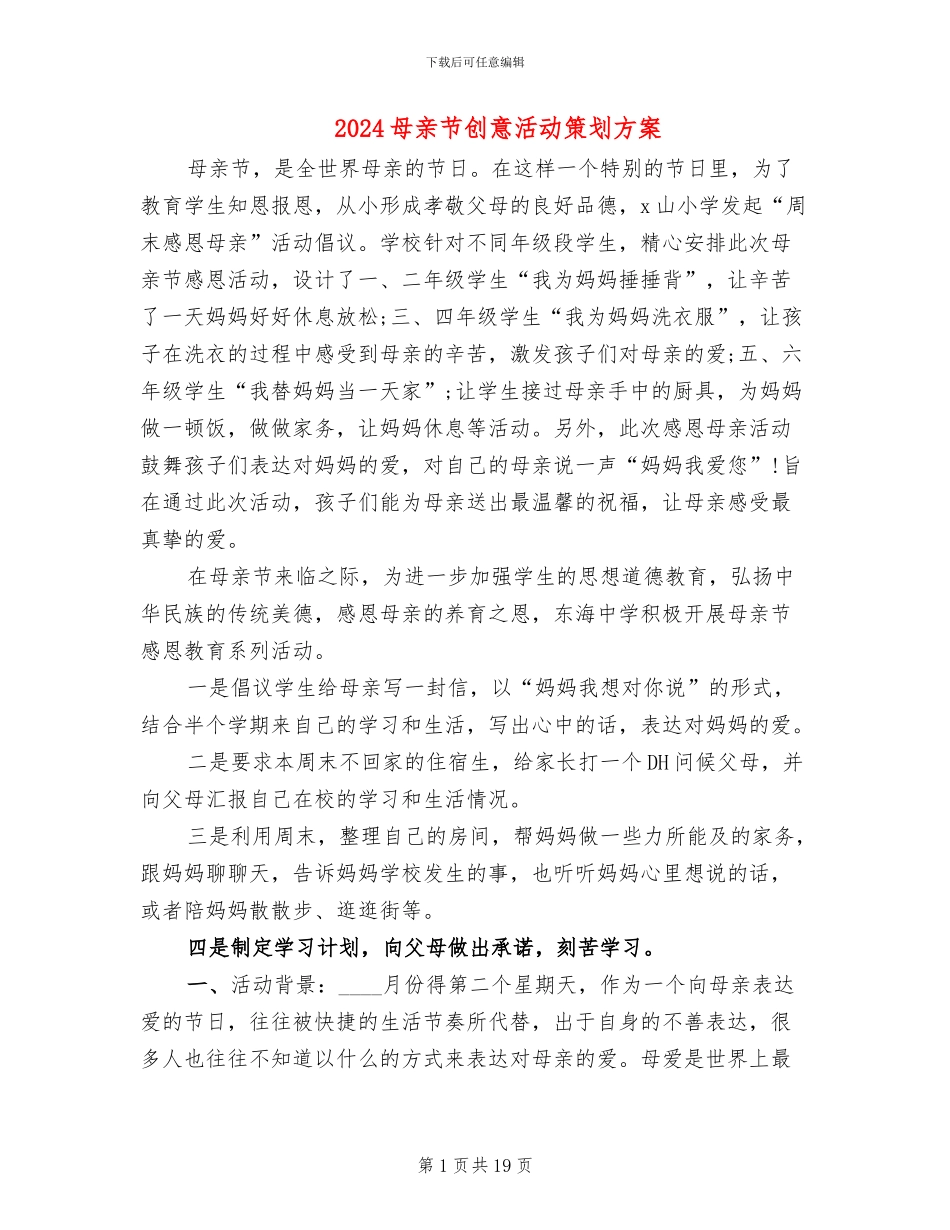2024母亲节创意活动策划方案_第1页