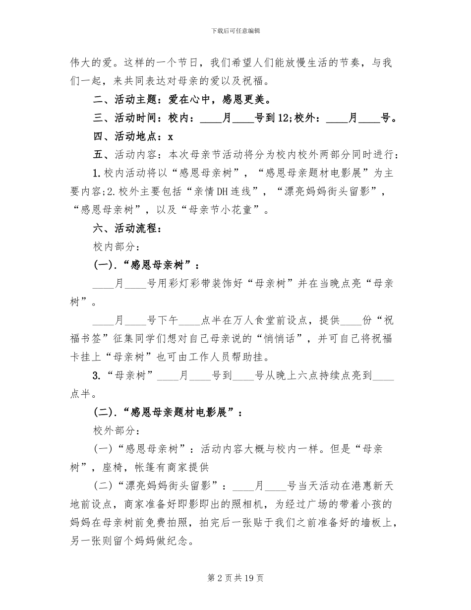 2024母亲节创意活动策划方案_第2页