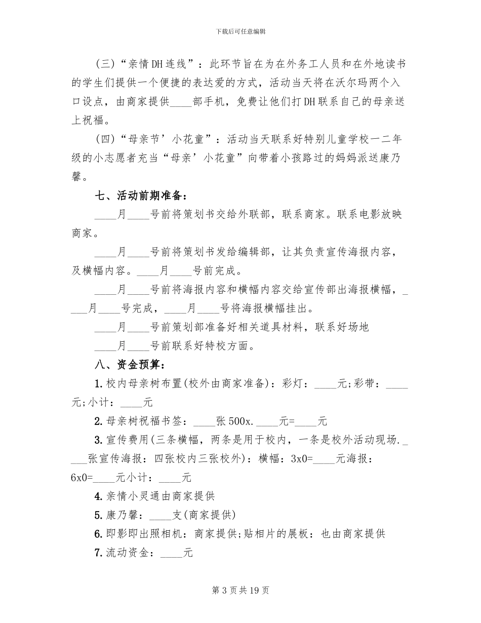 2024母亲节创意活动策划方案_第3页
