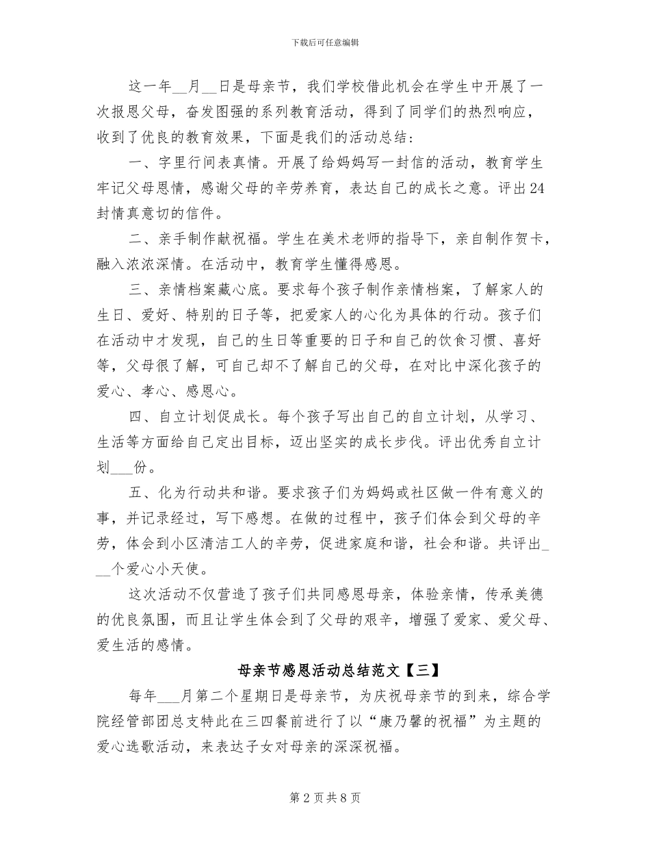 2024母亲节感恩活动总结_第2页
