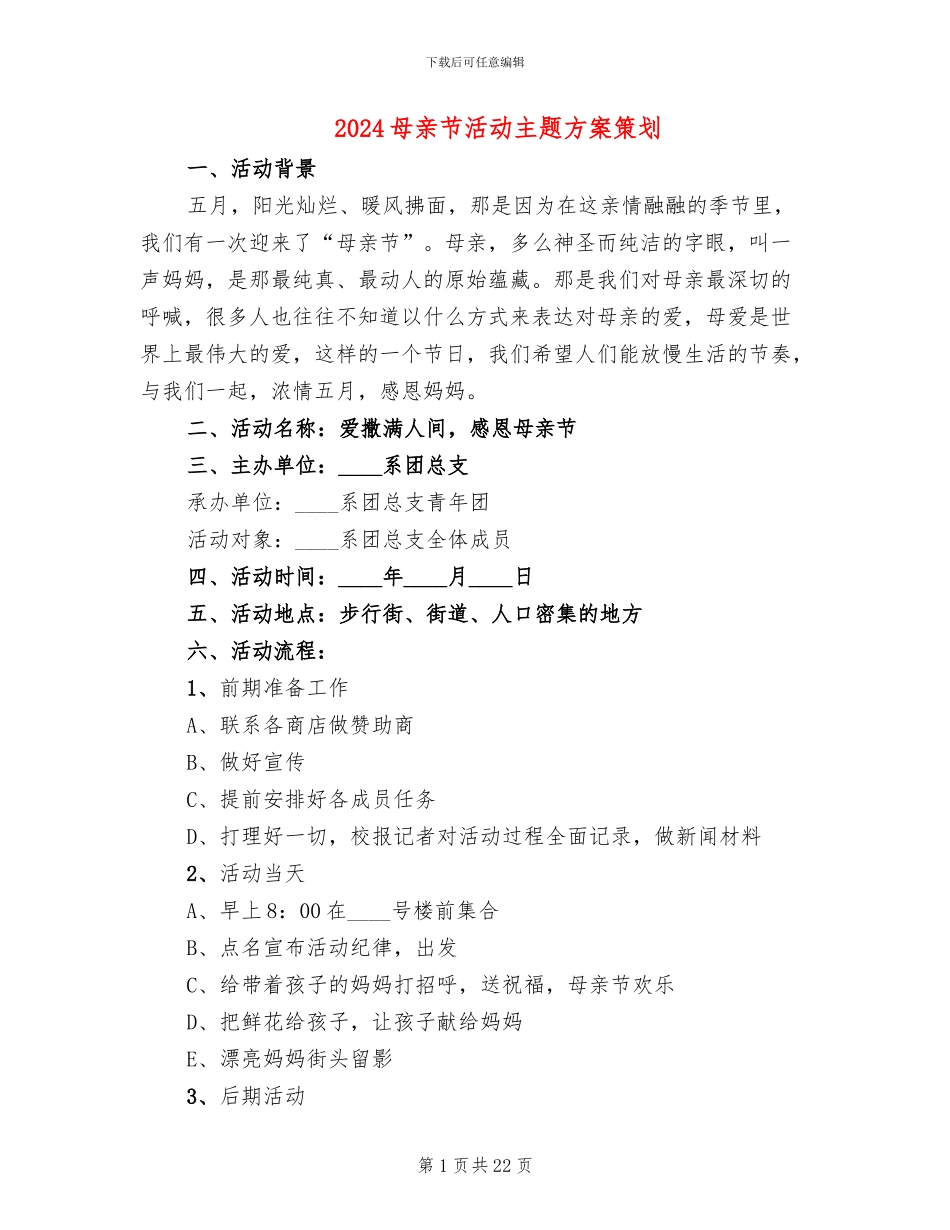 2024母亲节活动主题方案策划_第1页