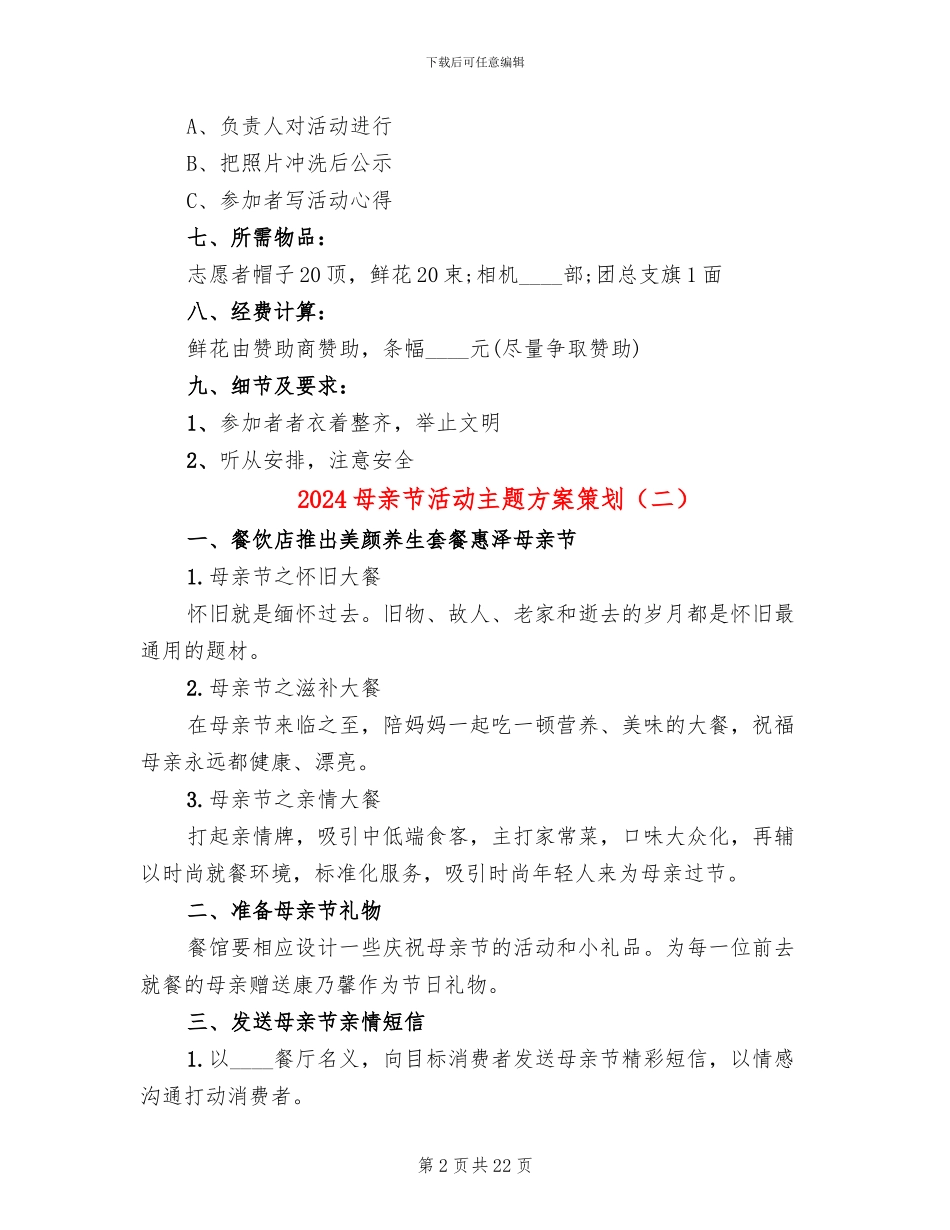 2024母亲节活动主题方案策划_第2页