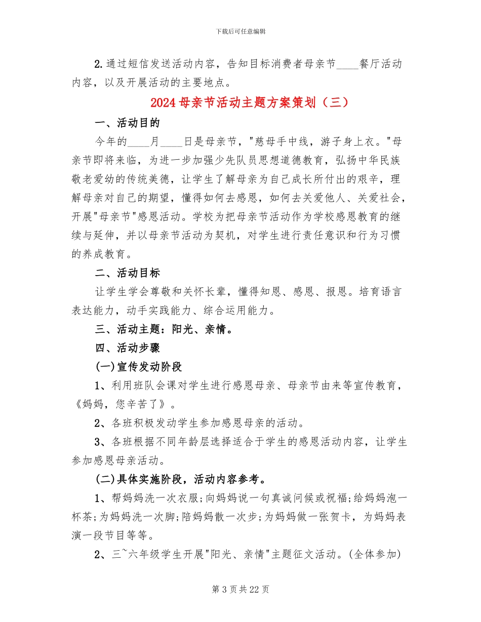 2024母亲节活动主题方案策划_第3页