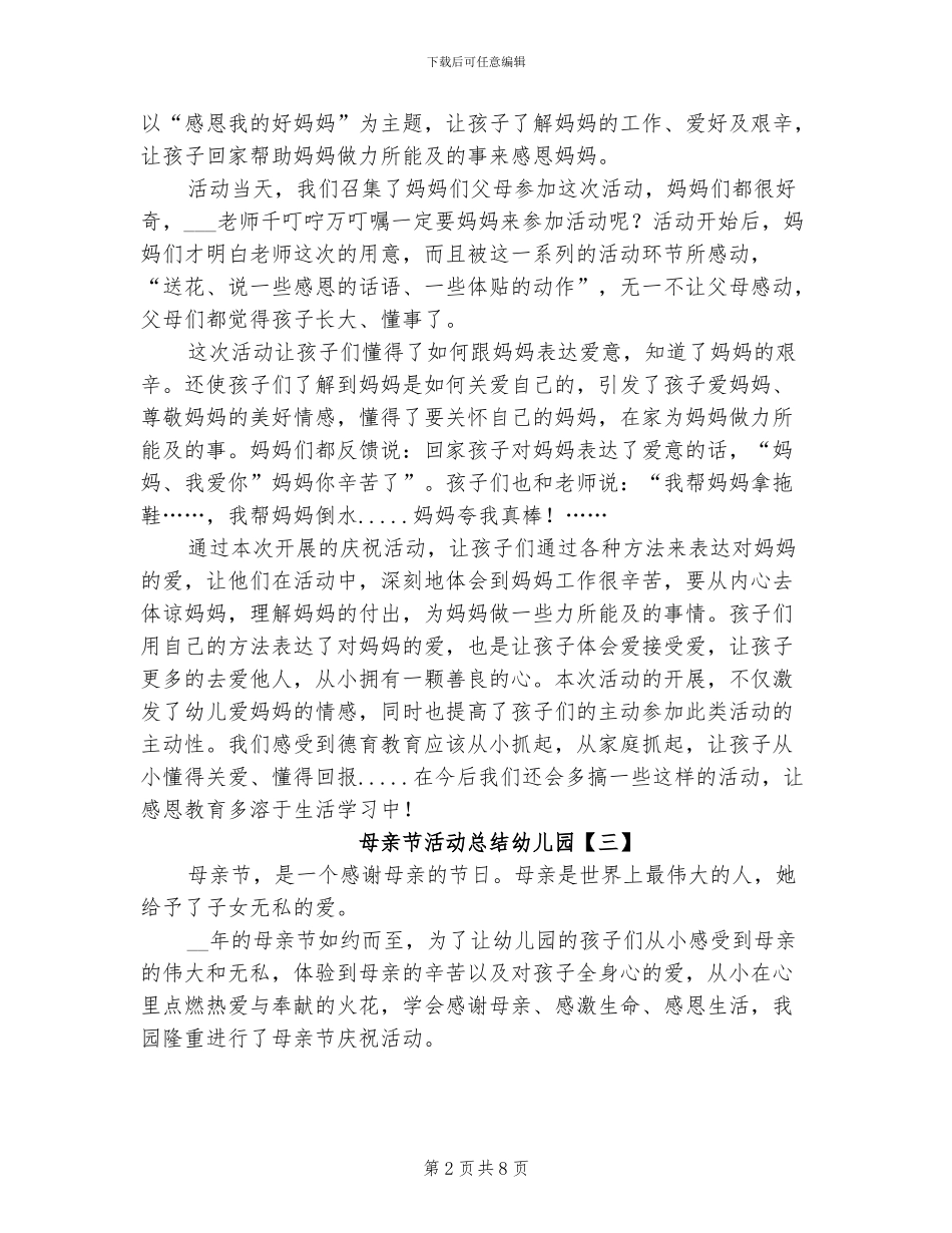 2024母亲节活动总结幼儿园_第2页