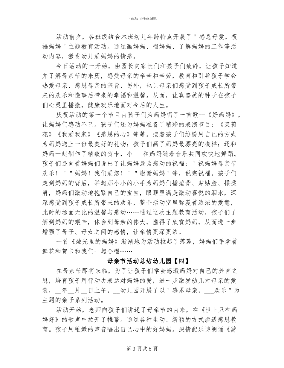 2024母亲节活动总结幼儿园_第3页
