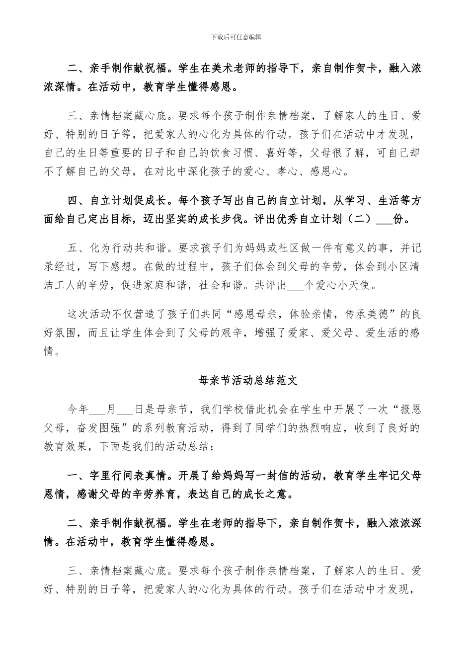 2024母亲节活动总结范文_第2页