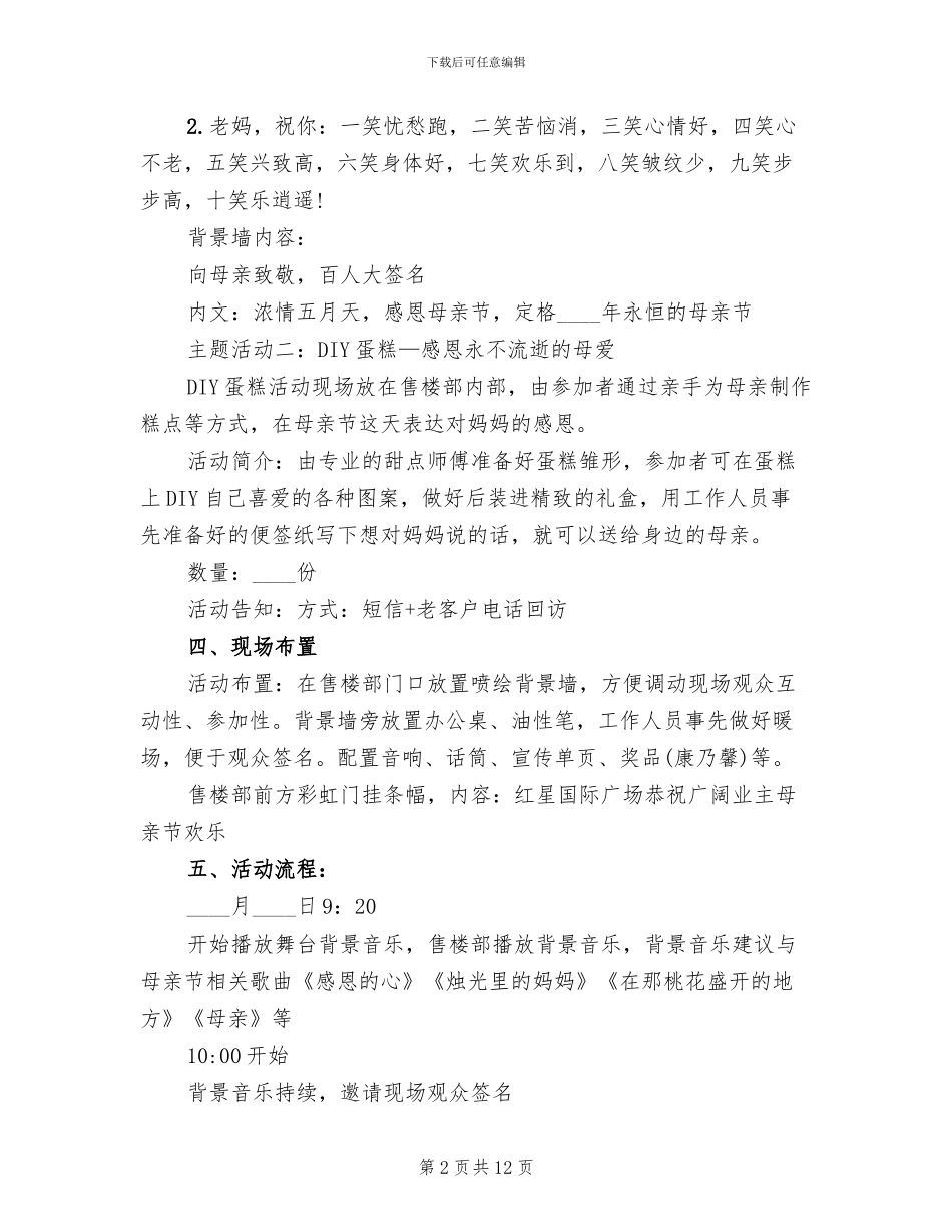 2024母亲节活动策划方案_第2页