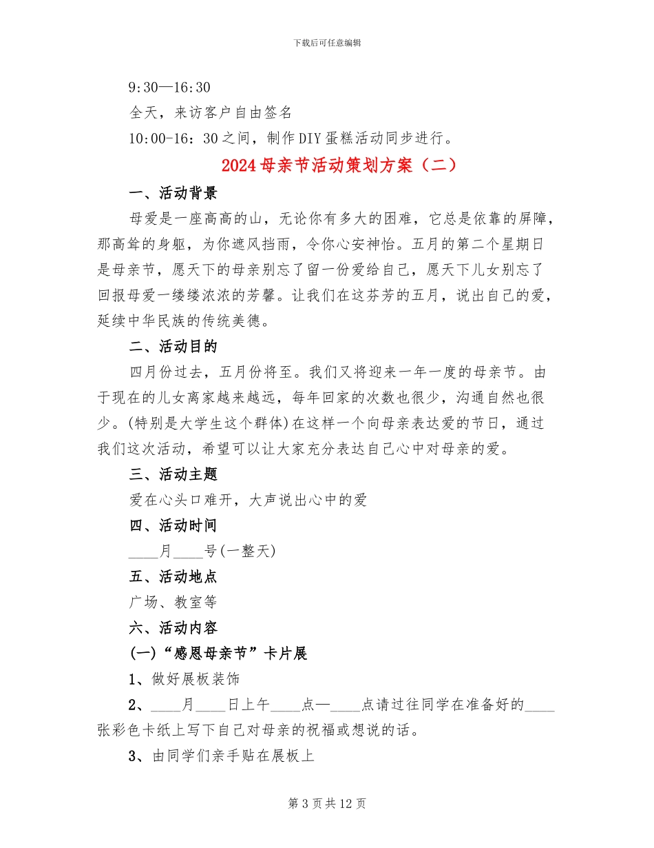 2024母亲节活动策划方案_第3页