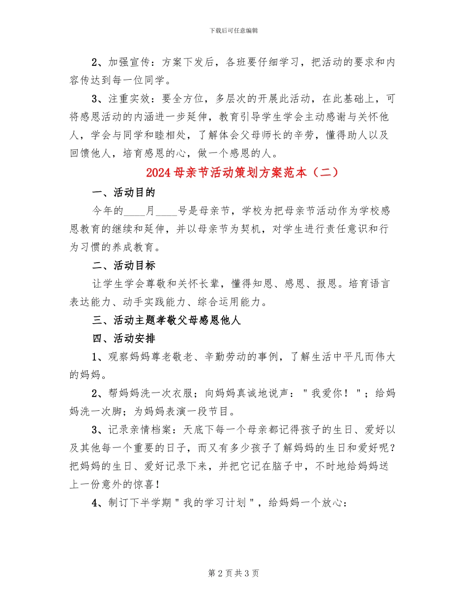 2024母亲节活动策划方案范本_第2页