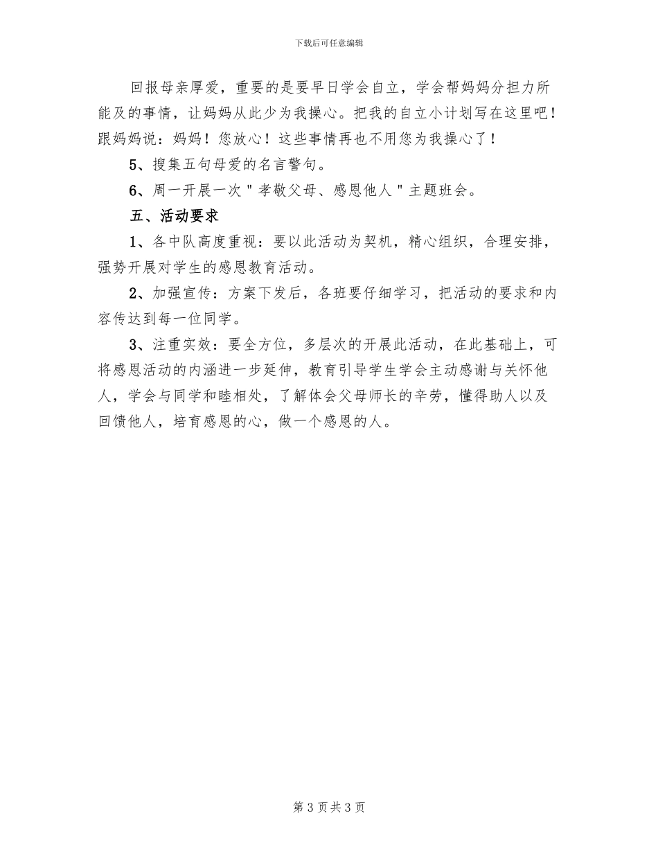 2024母亲节活动策划方案范本_第3页