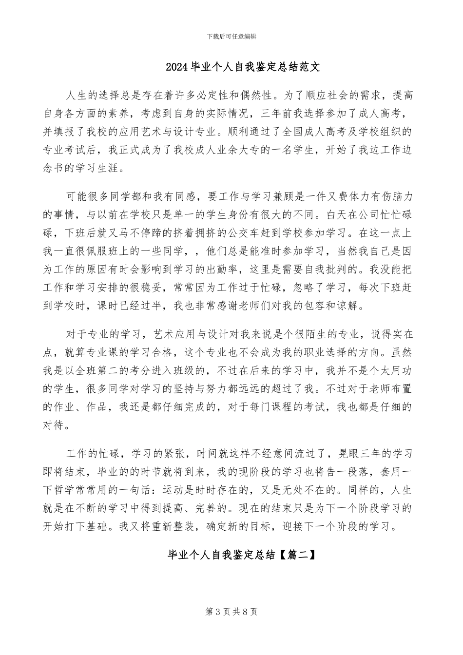 2024每月工作总结范文_第3页