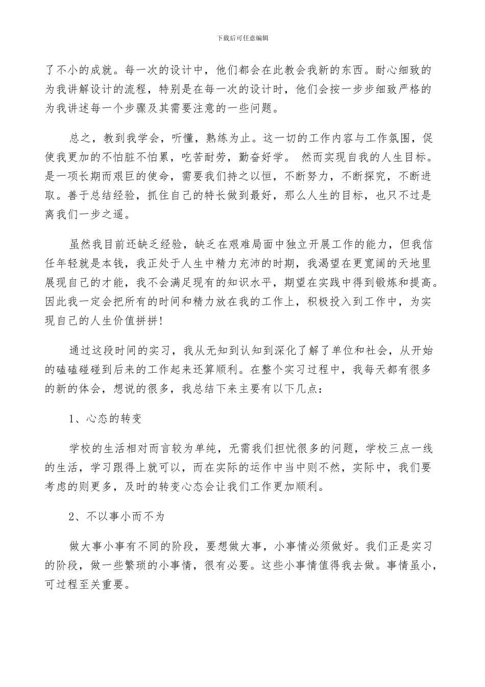 2024毕业实习生个人总结_第2页