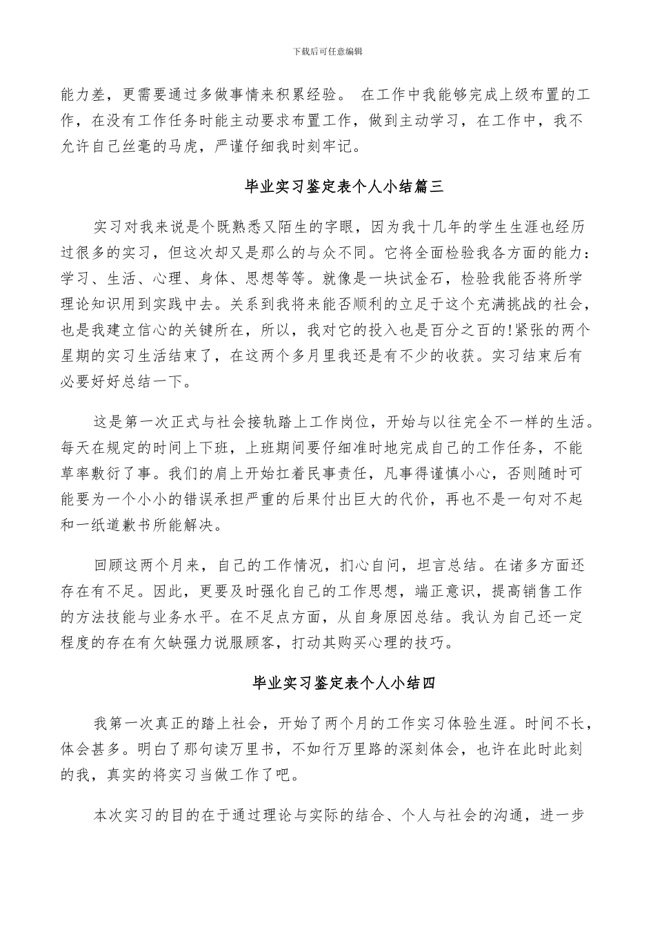 2024毕业实习鉴定表个人小结_第3页