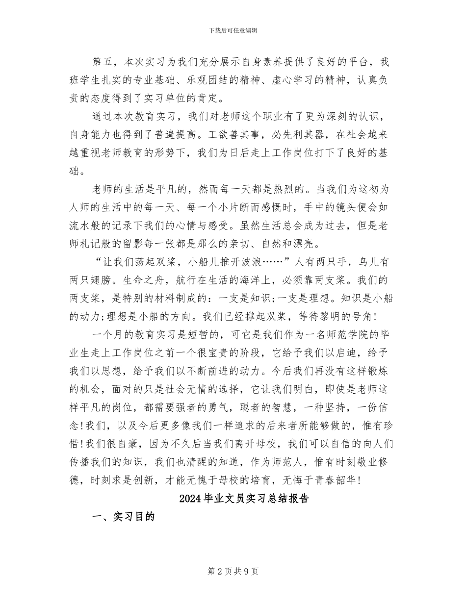 2024毕业教育实习月度工作总结_第2页