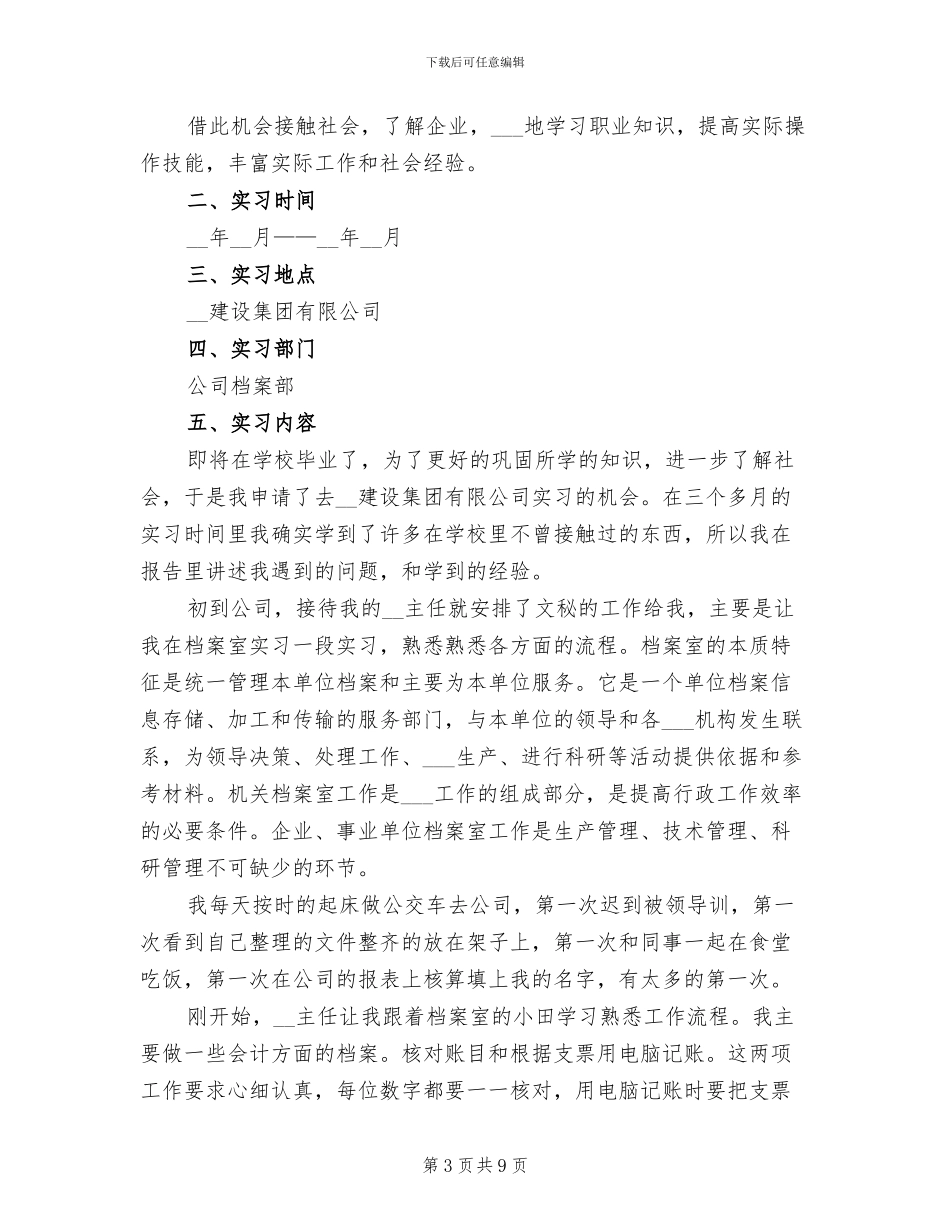 2024毕业教育实习月度工作总结_第3页