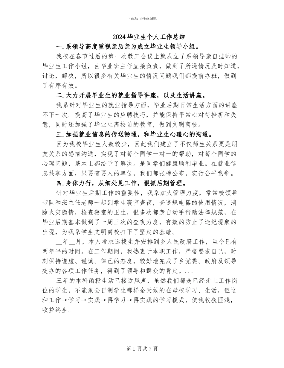 2024毕业生个人工作总结_第1页