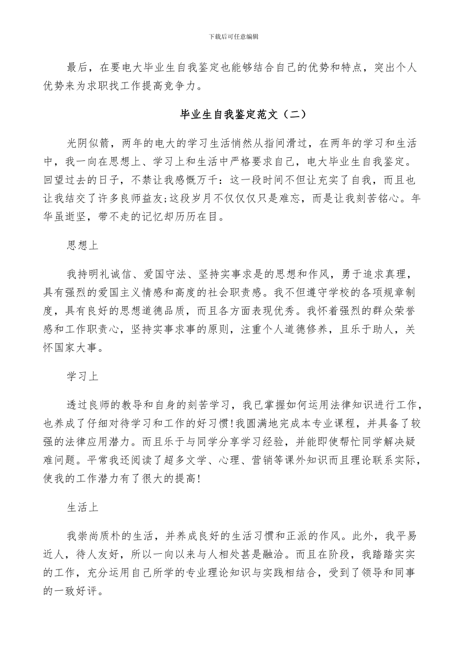 2024毕业生个人自我总结例子_第2页