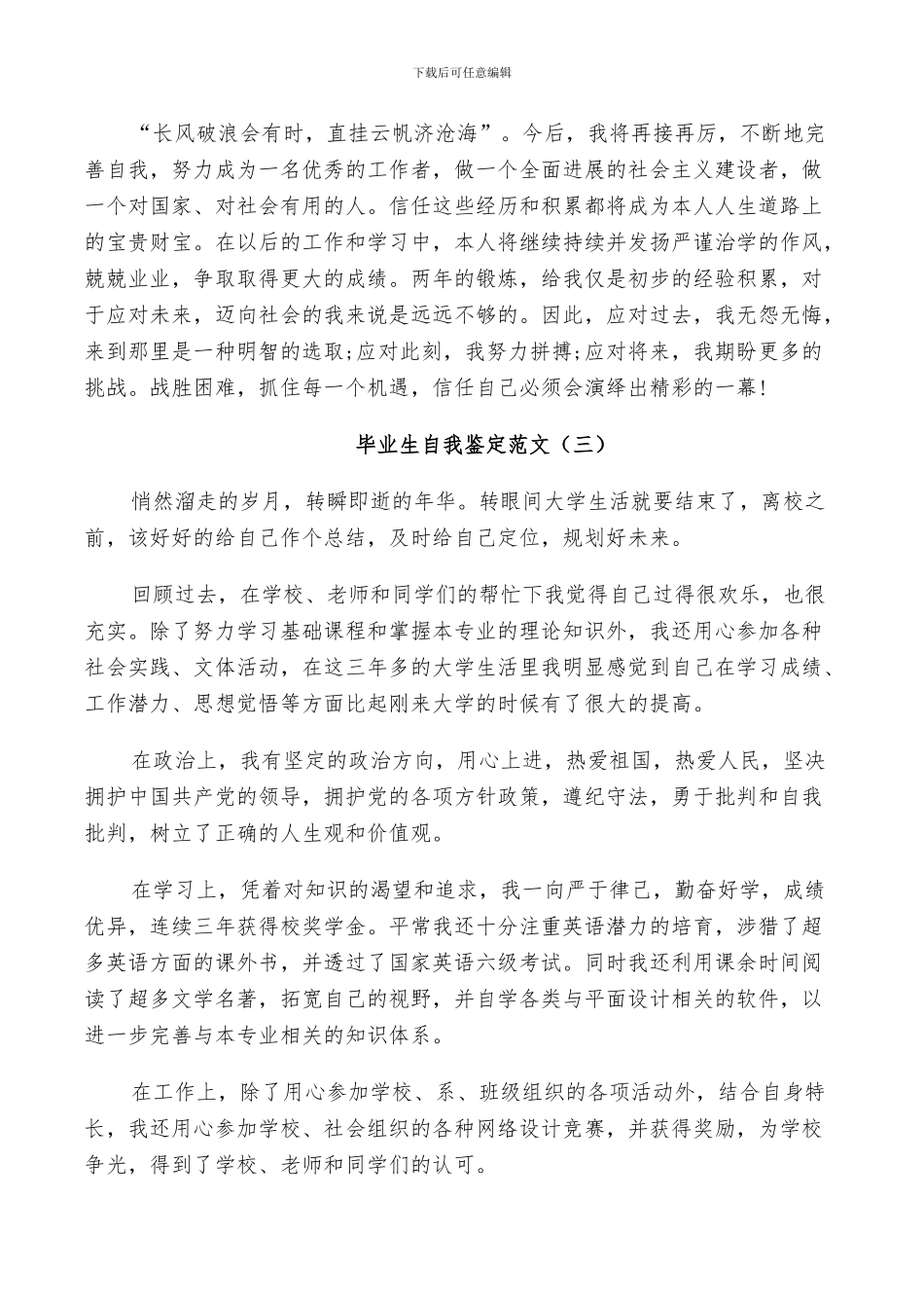 2024毕业生个人自我总结例子_第3页