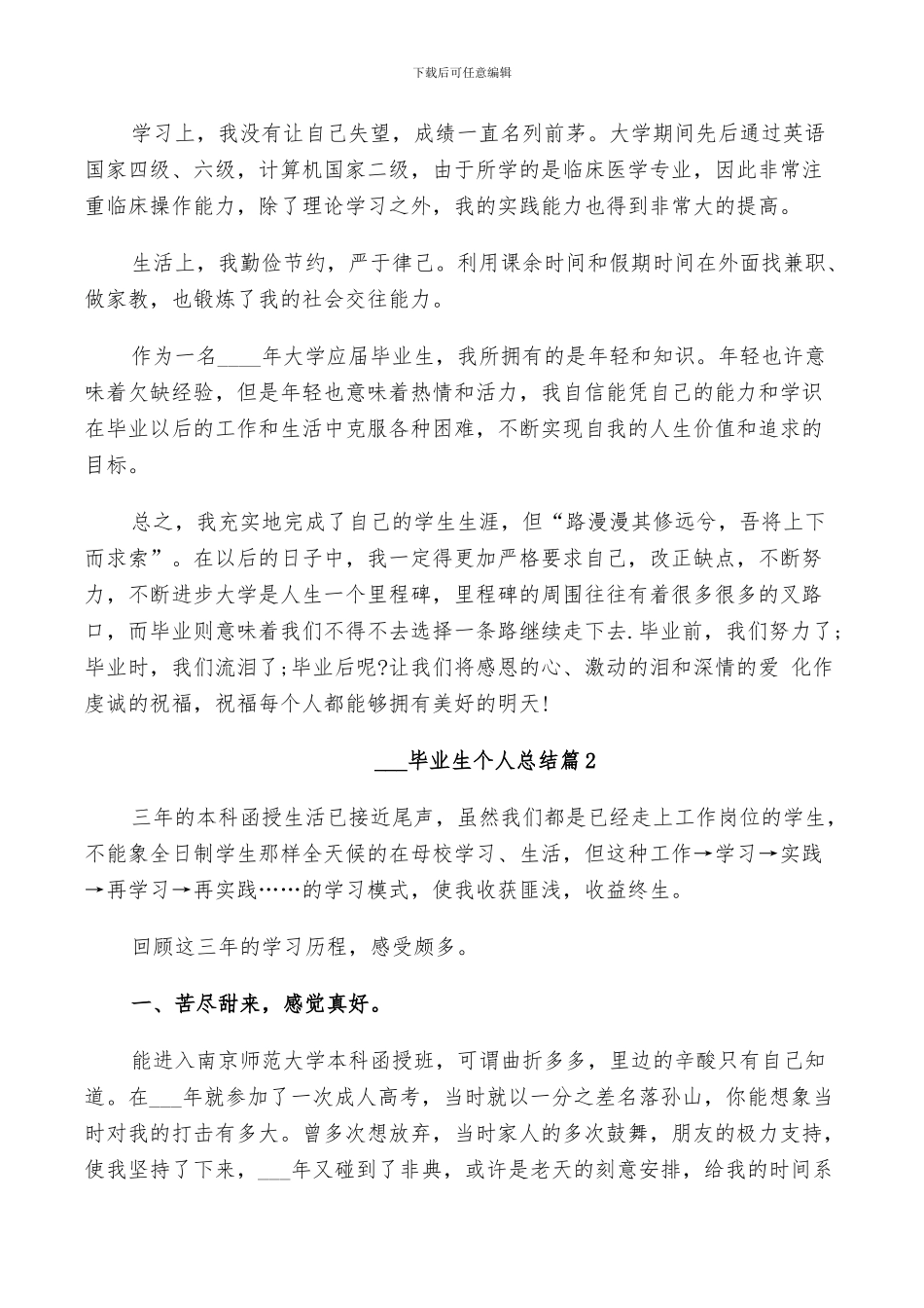 2024毕业生个人总结_第2页