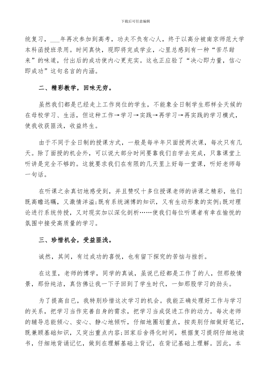 2024毕业生个人总结_第3页