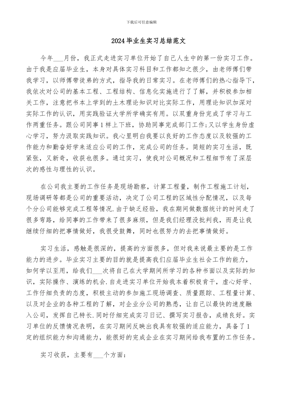 2024毕业生实习总结范文_第1页