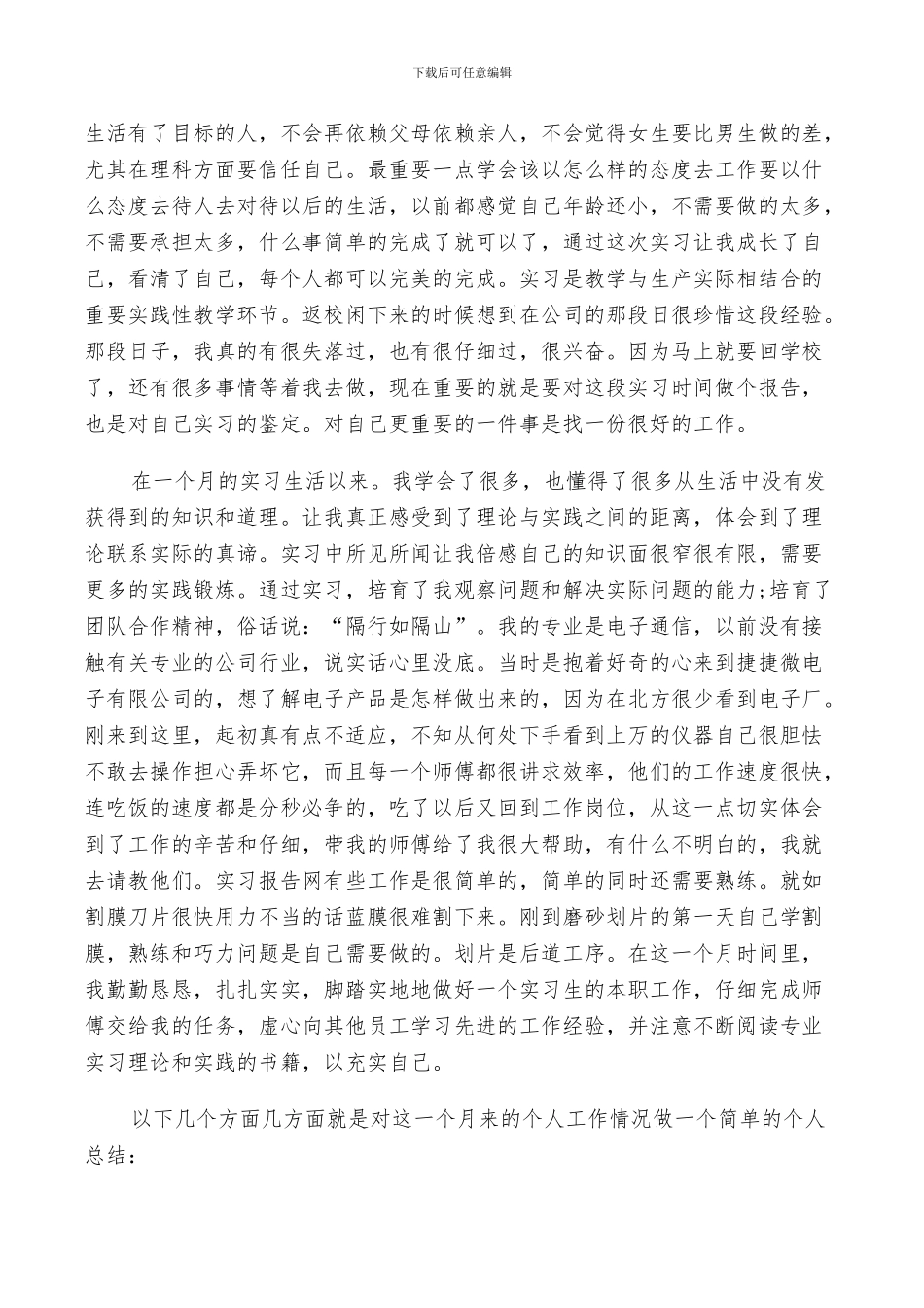 2024毕业生实习总结范文_第3页