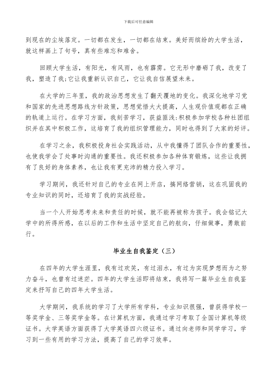2024毕业生自我总结鉴定五篇_第2页