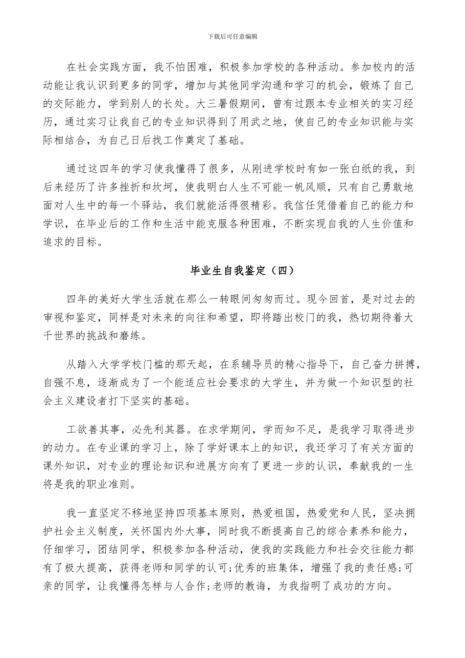 2024毕业生自我总结鉴定五篇_第3页