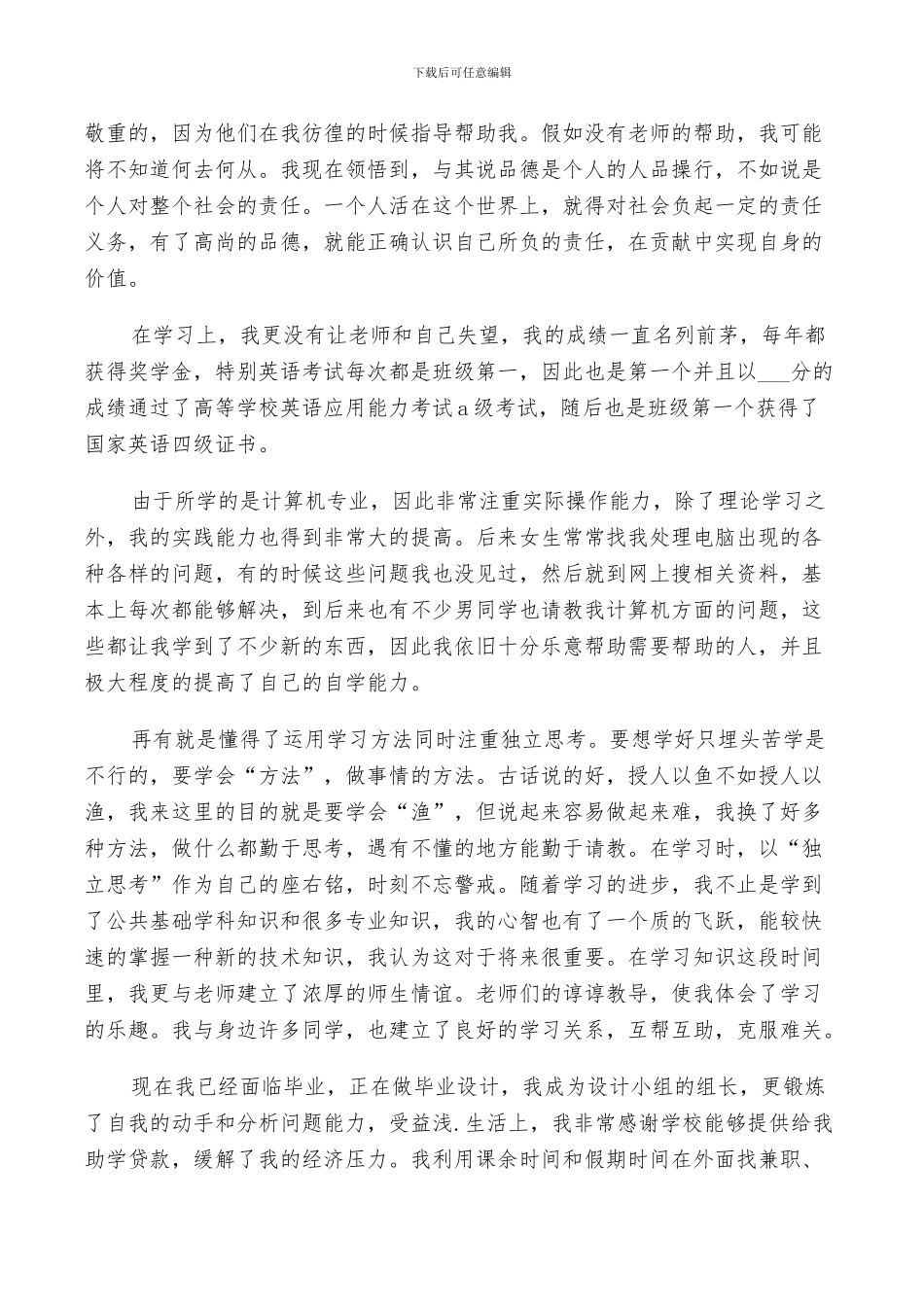 2024毕业生自我鉴定个人总结_第3页