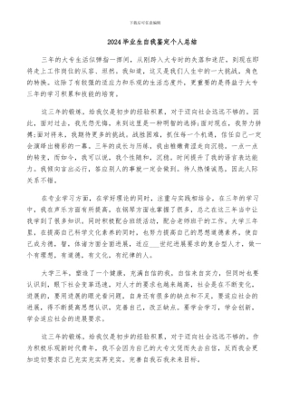 2024毕业生自我鉴定个人总结